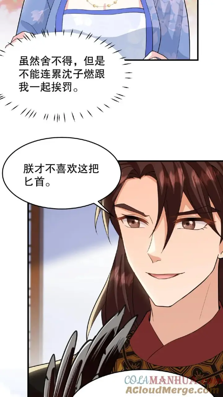 《我穿回暴君小时候打翻他奶瓶》第34话 朕就是要烂在暴君传里图11