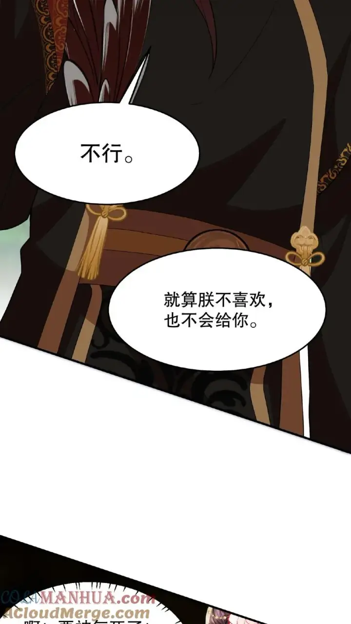 《我穿回暴君小时候打翻他奶瓶》第34话 朕就是要烂在暴君传里图13