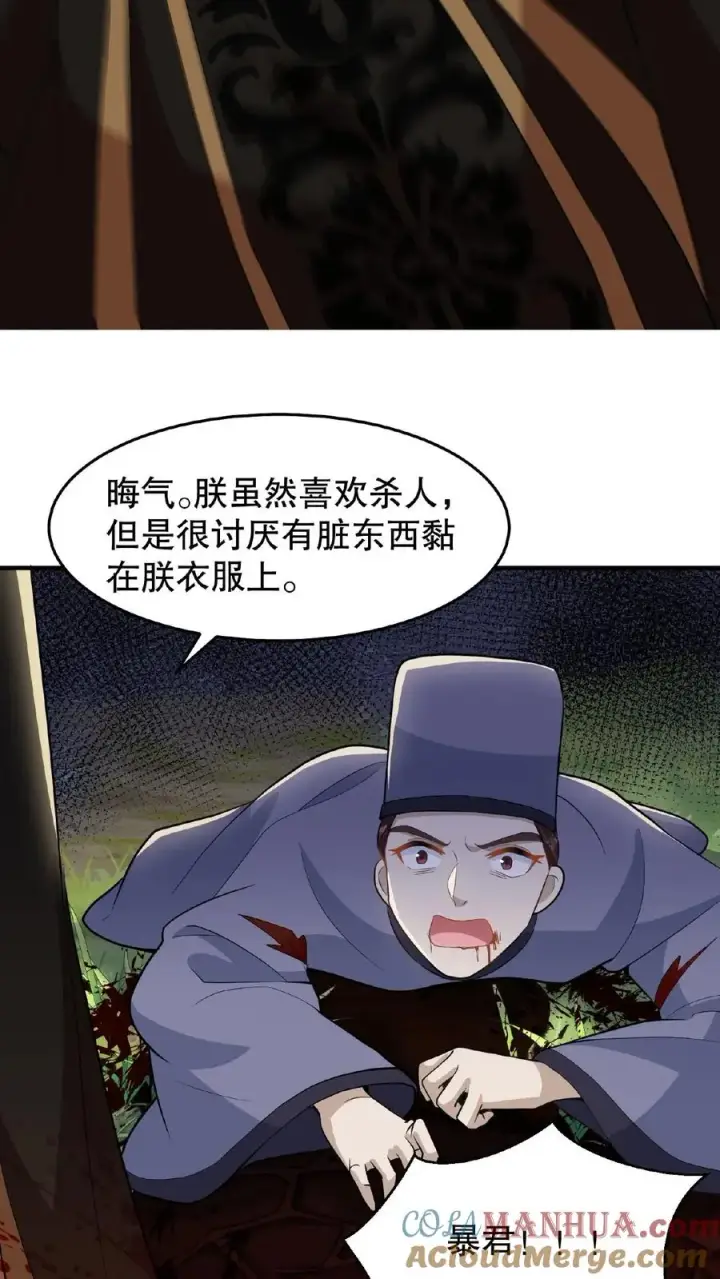 《我穿回暴君小时候打翻他奶瓶》第34话 朕就是要烂在暴君传里图19