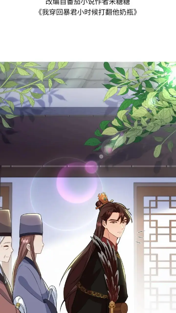 《我穿回暴君小时候打翻他奶瓶》第34话 朕就是要烂在暴君传里图2