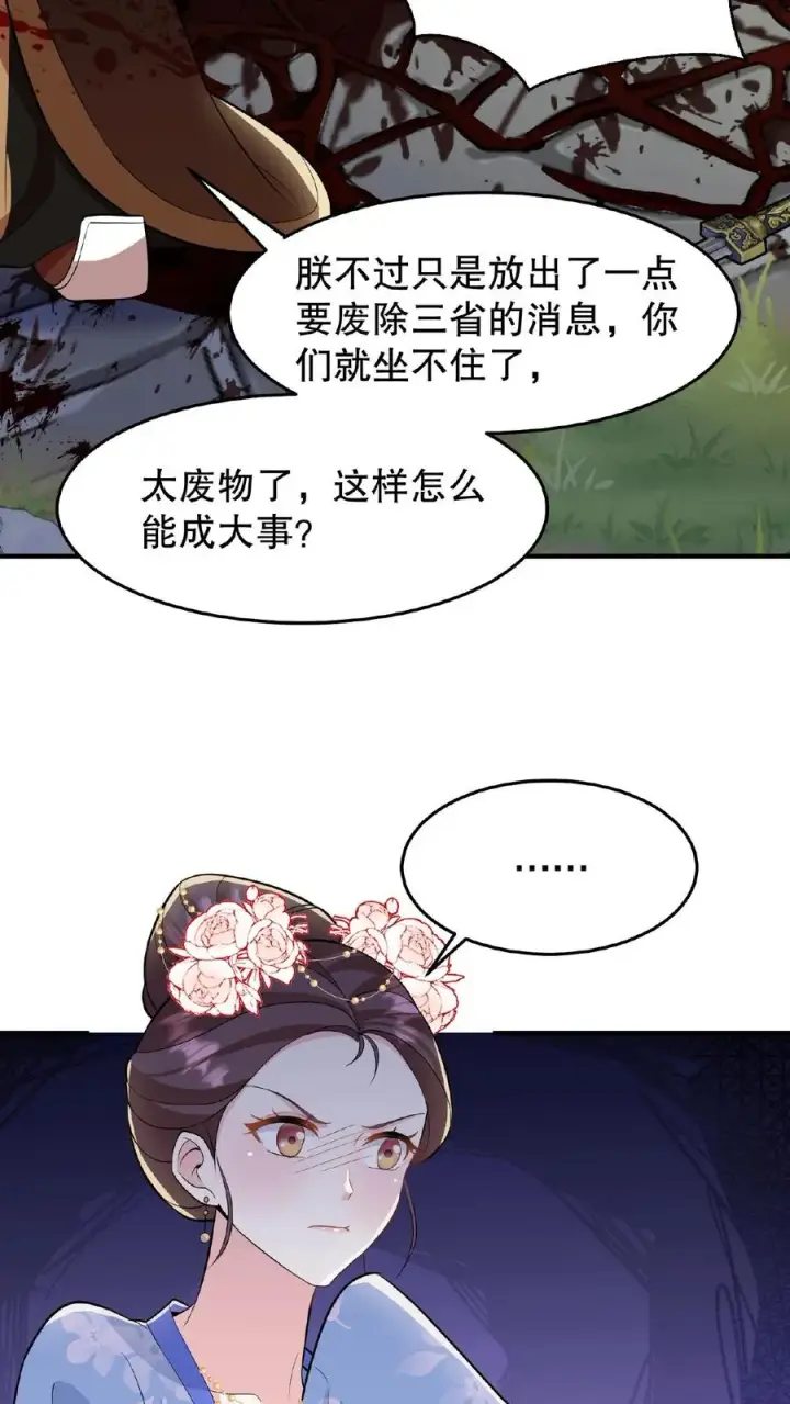 《我穿回暴君小时候打翻他奶瓶》第34话 朕就是要烂在暴君传里图20