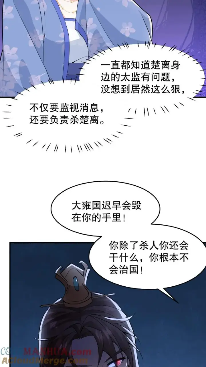 《我穿回暴君小时候打翻他奶瓶》第34话 朕就是要烂在暴君传里图21