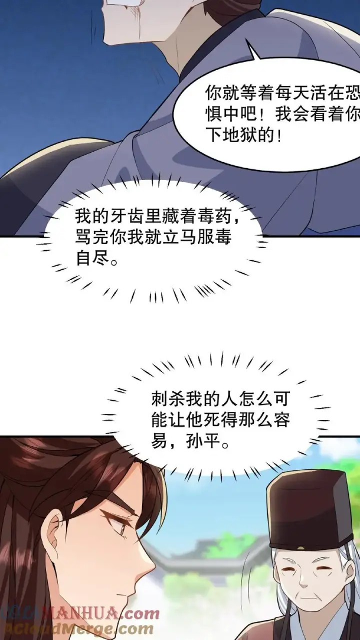《我穿回暴君小时候打翻他奶瓶》第34话 朕就是要烂在暴君传里图23