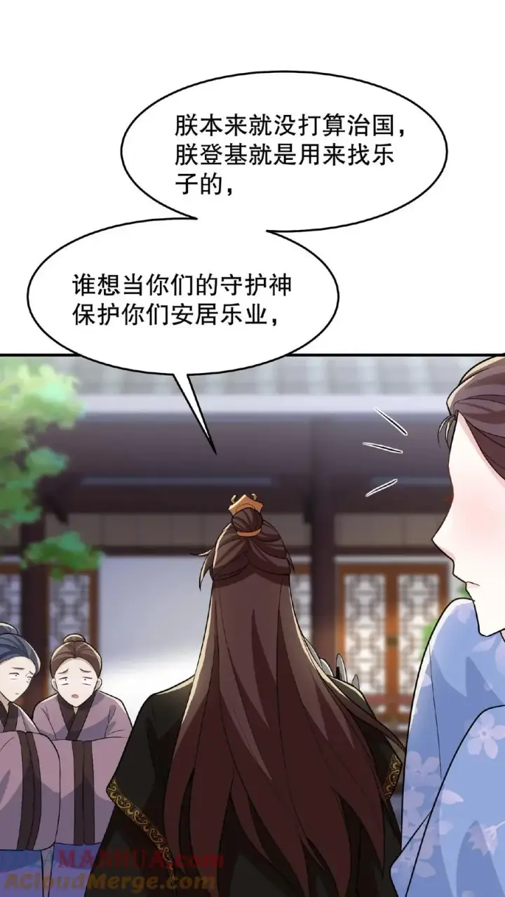 《我穿回暴君小时候打翻他奶瓶》第34话 朕就是要烂在暴君传里图25
