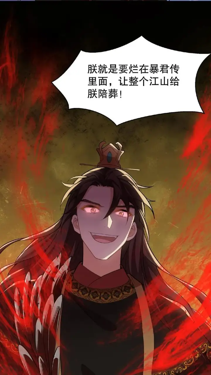 《我穿回暴君小时候打翻他奶瓶》第34话 朕就是要烂在暴君传里图26