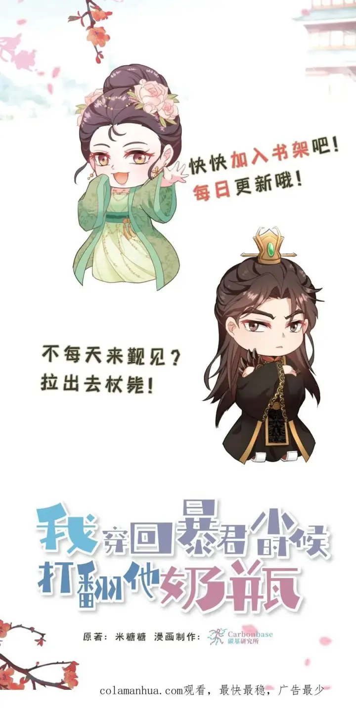 《我穿回暴君小时候打翻他奶瓶》第34话 朕就是要烂在暴君传里图30