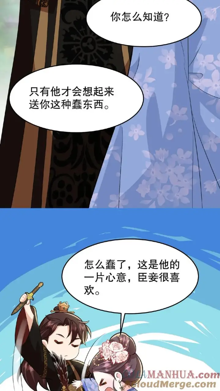 《我穿回暴君小时候打翻他奶瓶》第34话 朕就是要烂在暴君传里图7