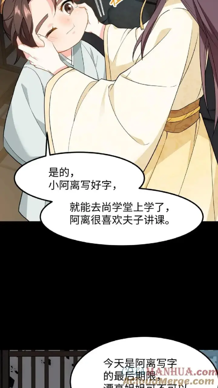 《我穿回暴君小时候打翻他奶瓶》第35话 去尚学堂上学图11