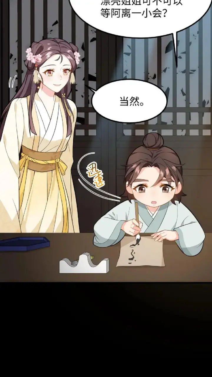 《我穿回暴君小时候打翻他奶瓶》第35话 去尚学堂上学图12