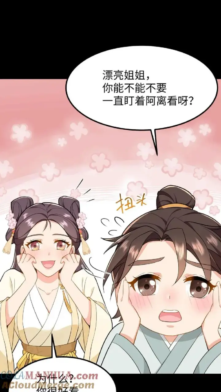 《我穿回暴君小时候打翻他奶瓶》第35话 去尚学堂上学图15