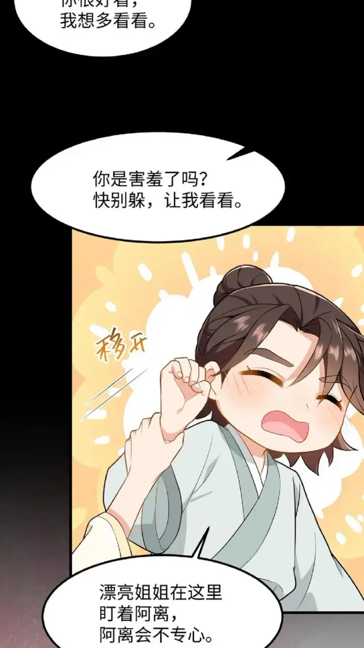 《我穿回暴君小时候打翻他奶瓶》第35话 去尚学堂上学图16