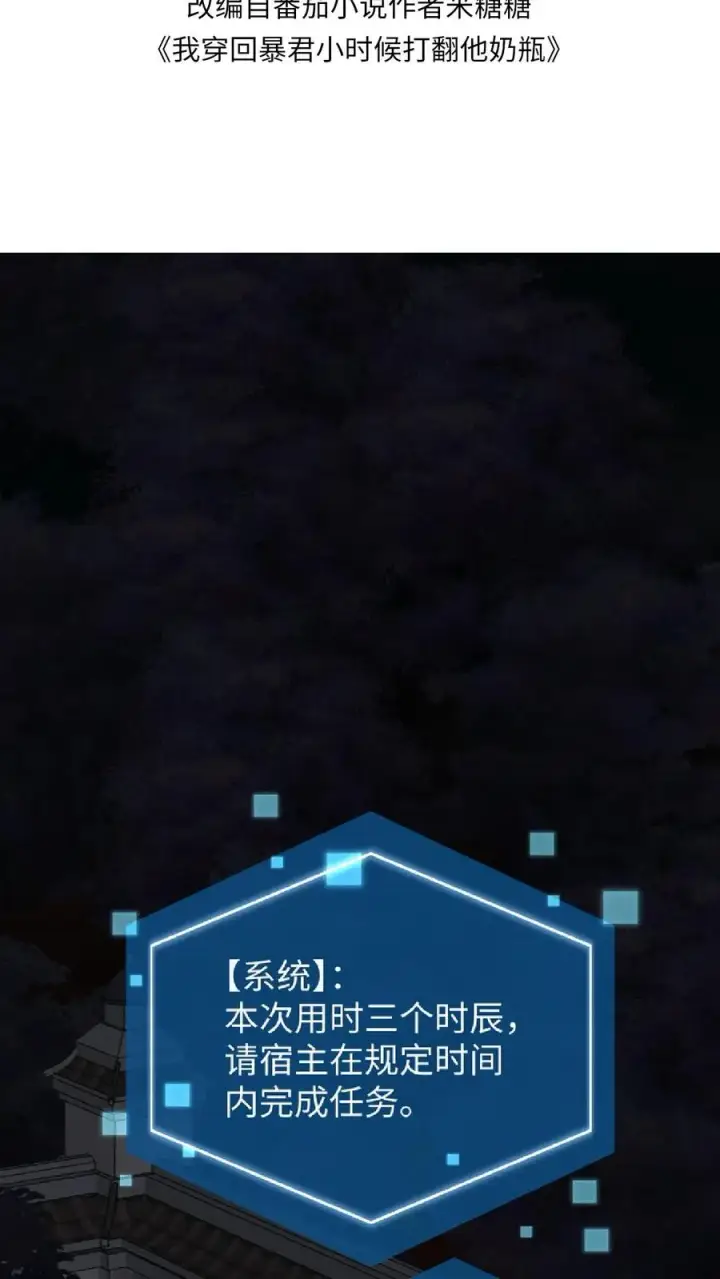 《我穿回暴君小时候打翻他奶瓶》第35话 去尚学堂上学图2