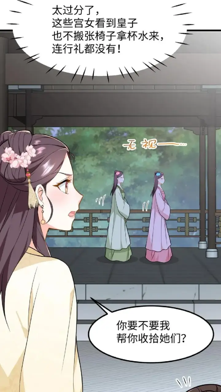 《我穿回暴君小时候打翻他奶瓶》第35话 去尚学堂上学图22