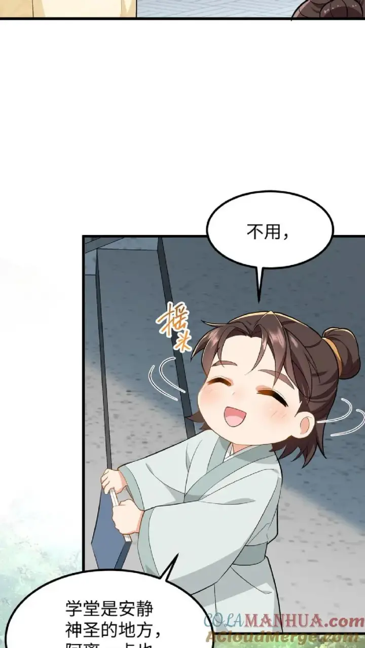《我穿回暴君小时候打翻他奶瓶》第35话 去尚学堂上学图23