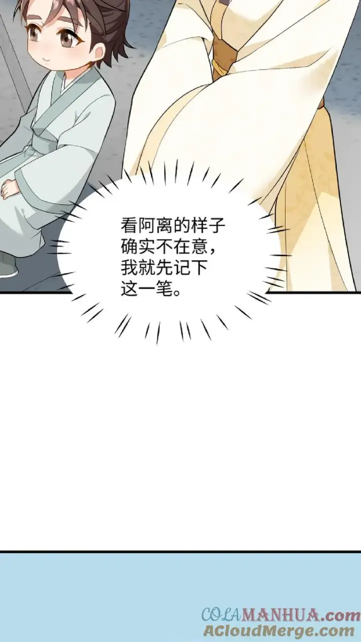 《我穿回暴君小时候打翻他奶瓶》第35话 去尚学堂上学图25