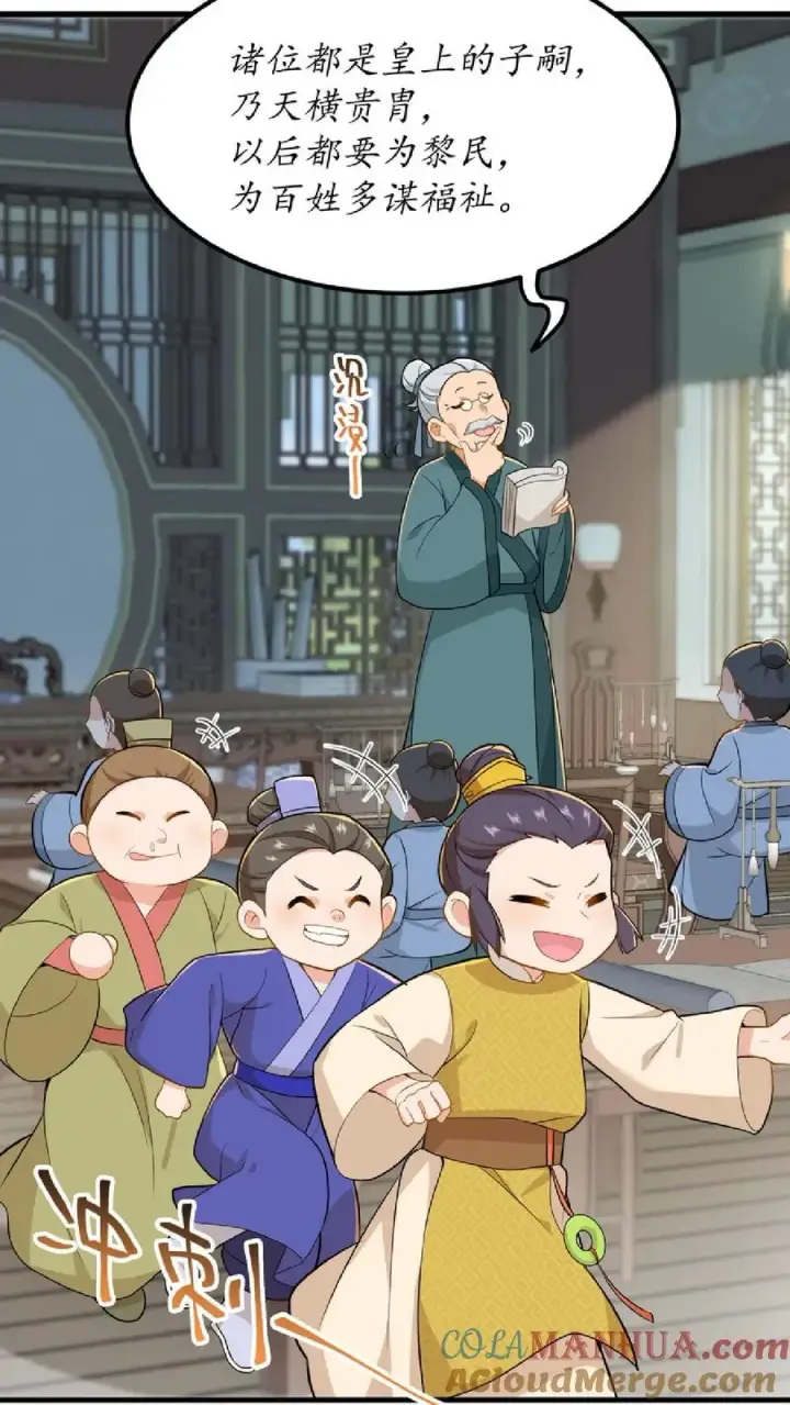 《我穿回暴君小时候打翻他奶瓶》第35话 去尚学堂上学图27