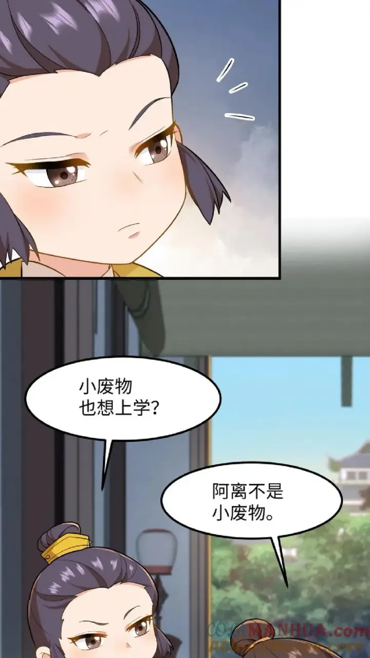 《我穿回暴君小时候打翻他奶瓶》第35话 去尚学堂上学图29
