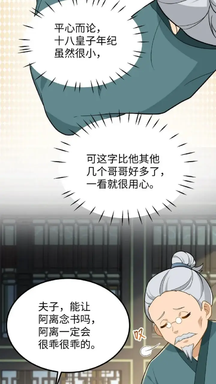 《我穿回暴君小时候打翻他奶瓶》第35话 去尚学堂上学图32