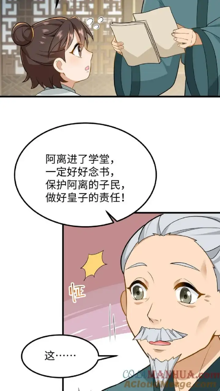 《我穿回暴君小时候打翻他奶瓶》第35话 去尚学堂上学图33