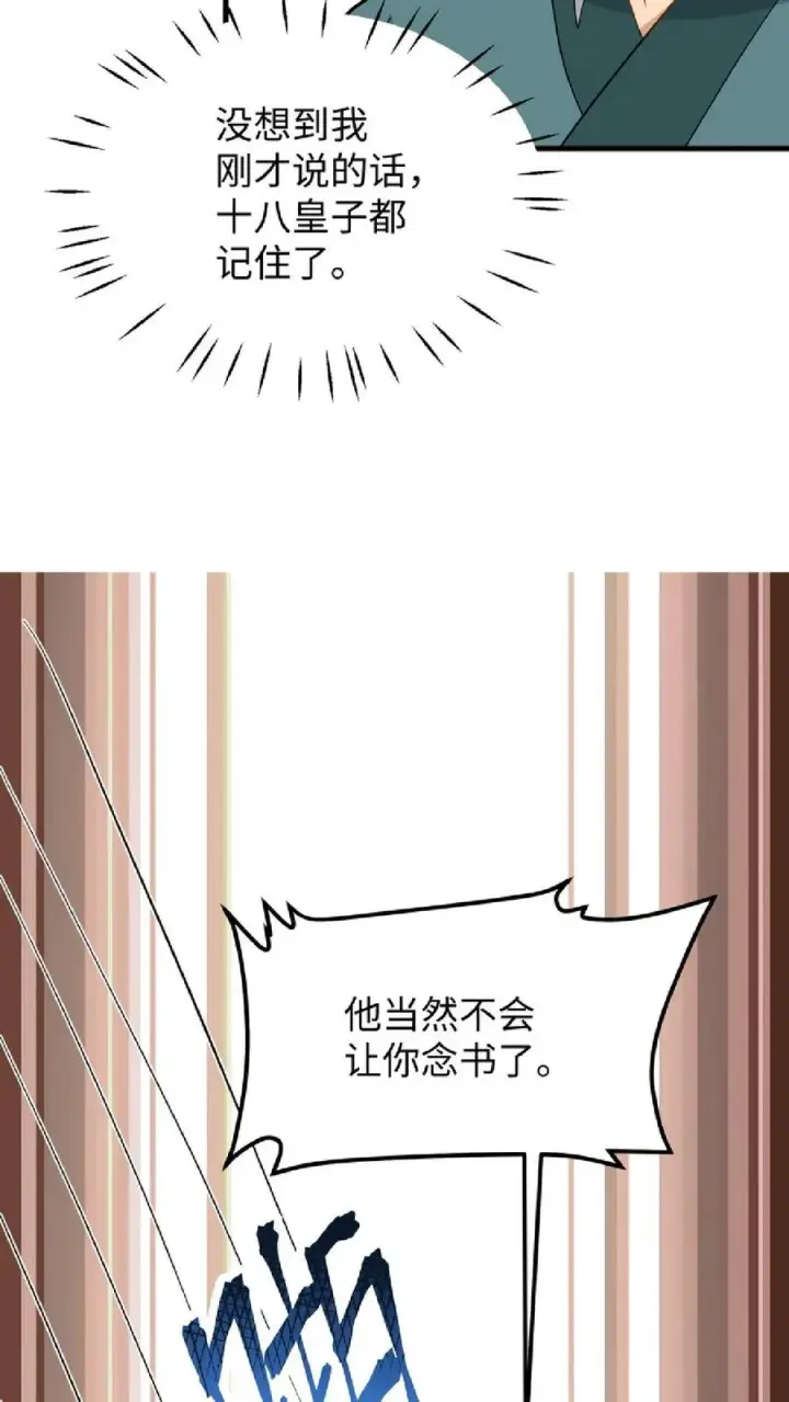 《我穿回暴君小时候打翻他奶瓶》第35话 去尚学堂上学图34