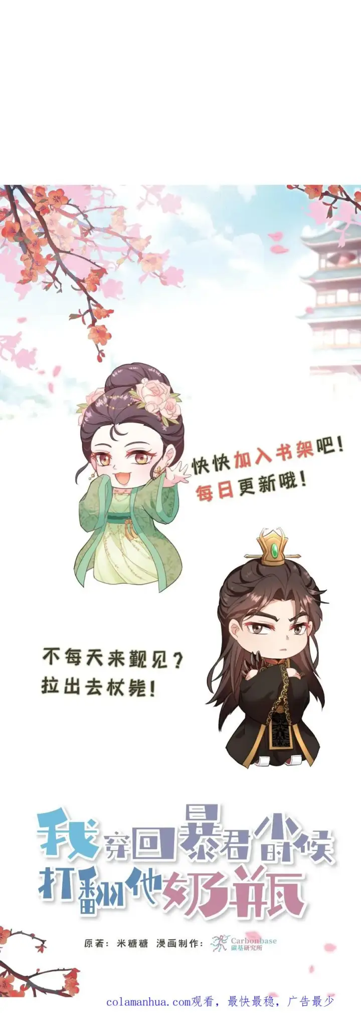 《我穿回暴君小时候打翻他奶瓶》第35话 去尚学堂上学图38