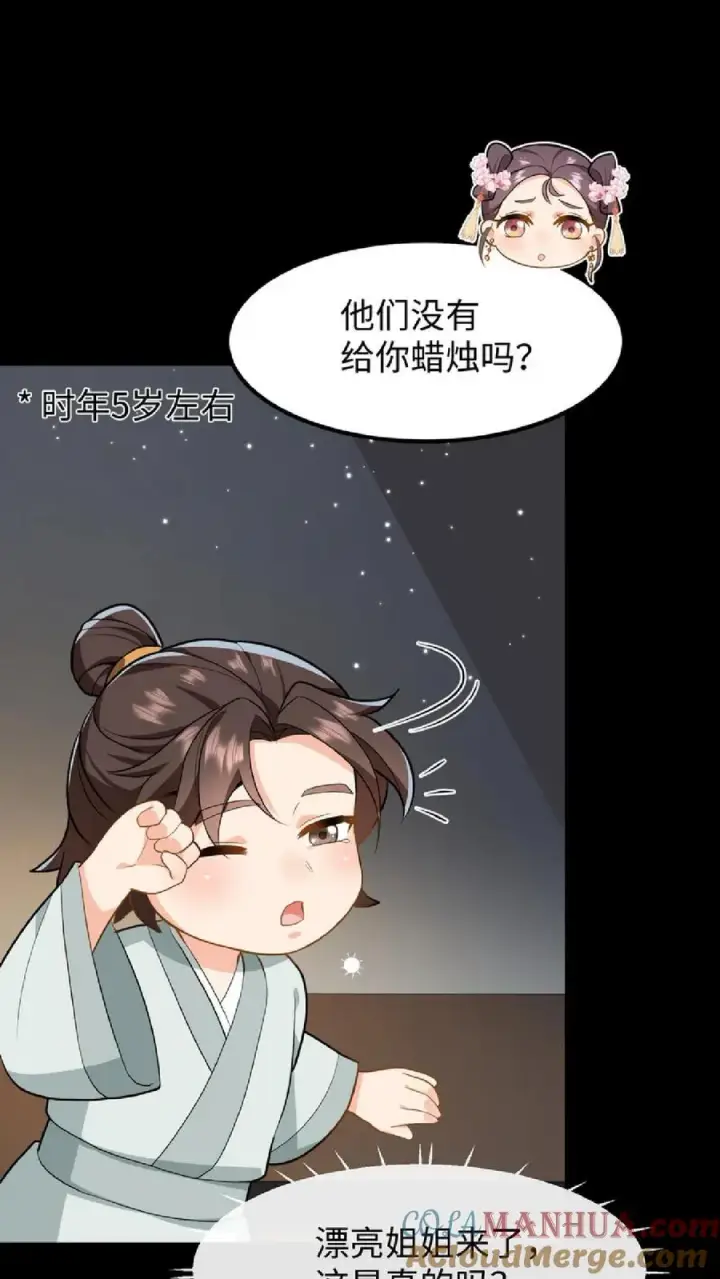 《我穿回暴君小时候打翻他奶瓶》第35话 去尚学堂上学图7