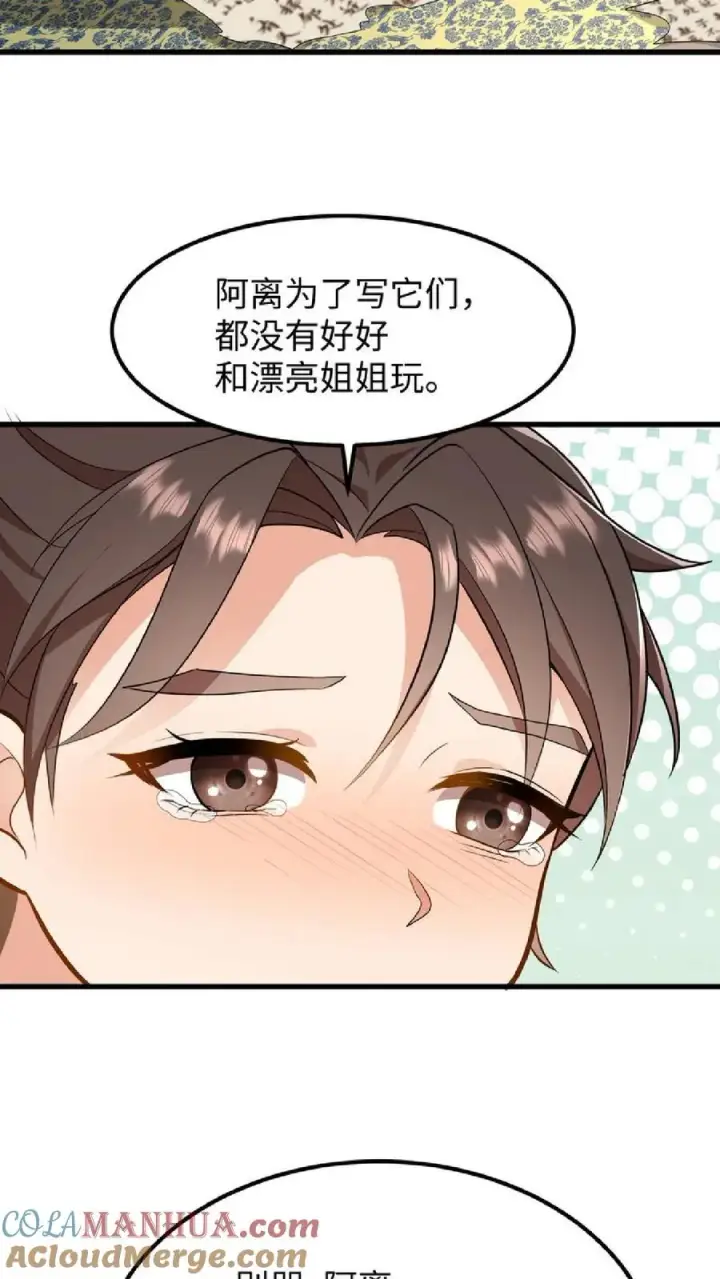 《我穿回暴君小时候打翻他奶瓶》第36话 帮阿离获得求学机会！图11