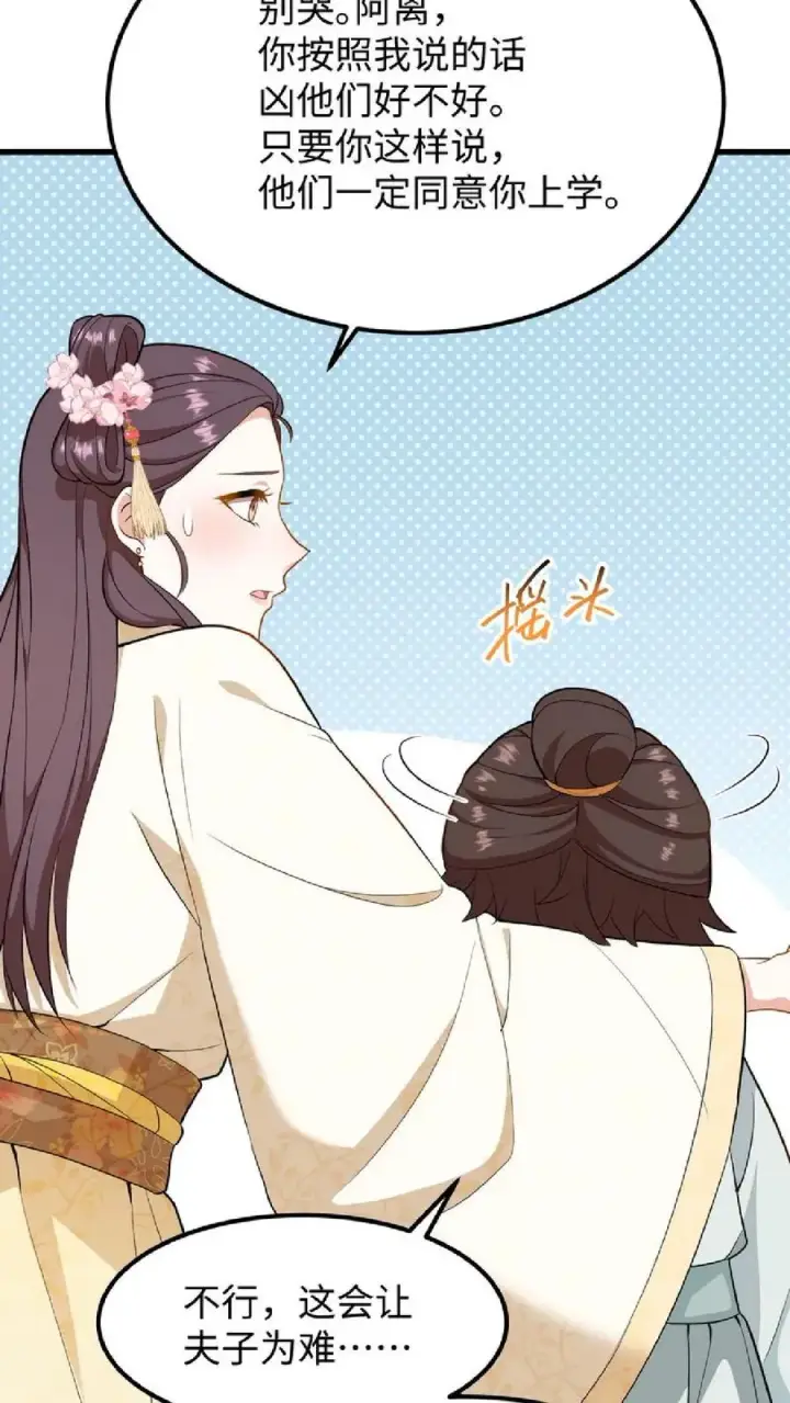 《我穿回暴君小时候打翻他奶瓶》第36话 帮阿离获得求学机会！图12