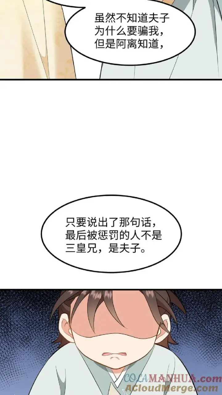 《我穿回暴君小时候打翻他奶瓶》第36话 帮阿离获得求学机会！图13