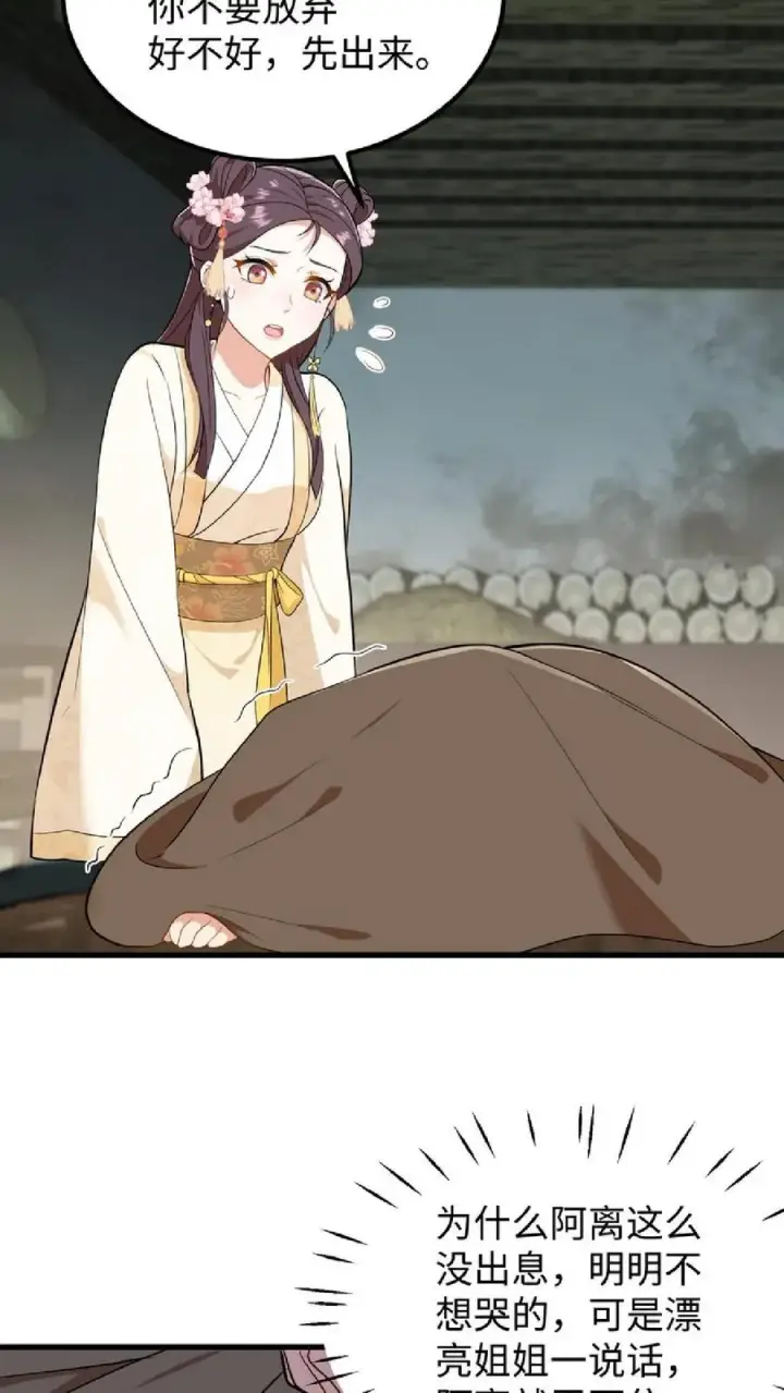 《我穿回暴君小时候打翻他奶瓶》第36话 帮阿离获得求学机会！图16