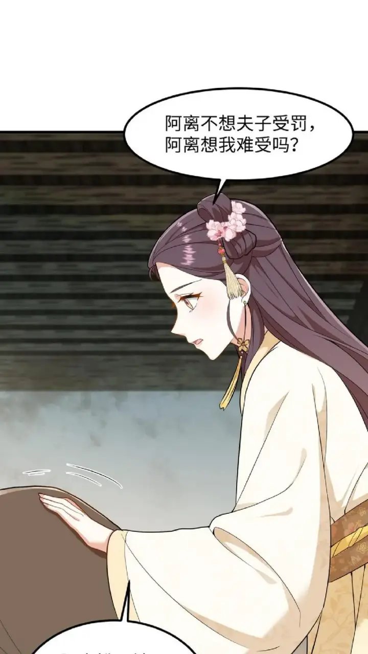 《我穿回暴君小时候打翻他奶瓶》第36话 帮阿离获得求学机会！图18