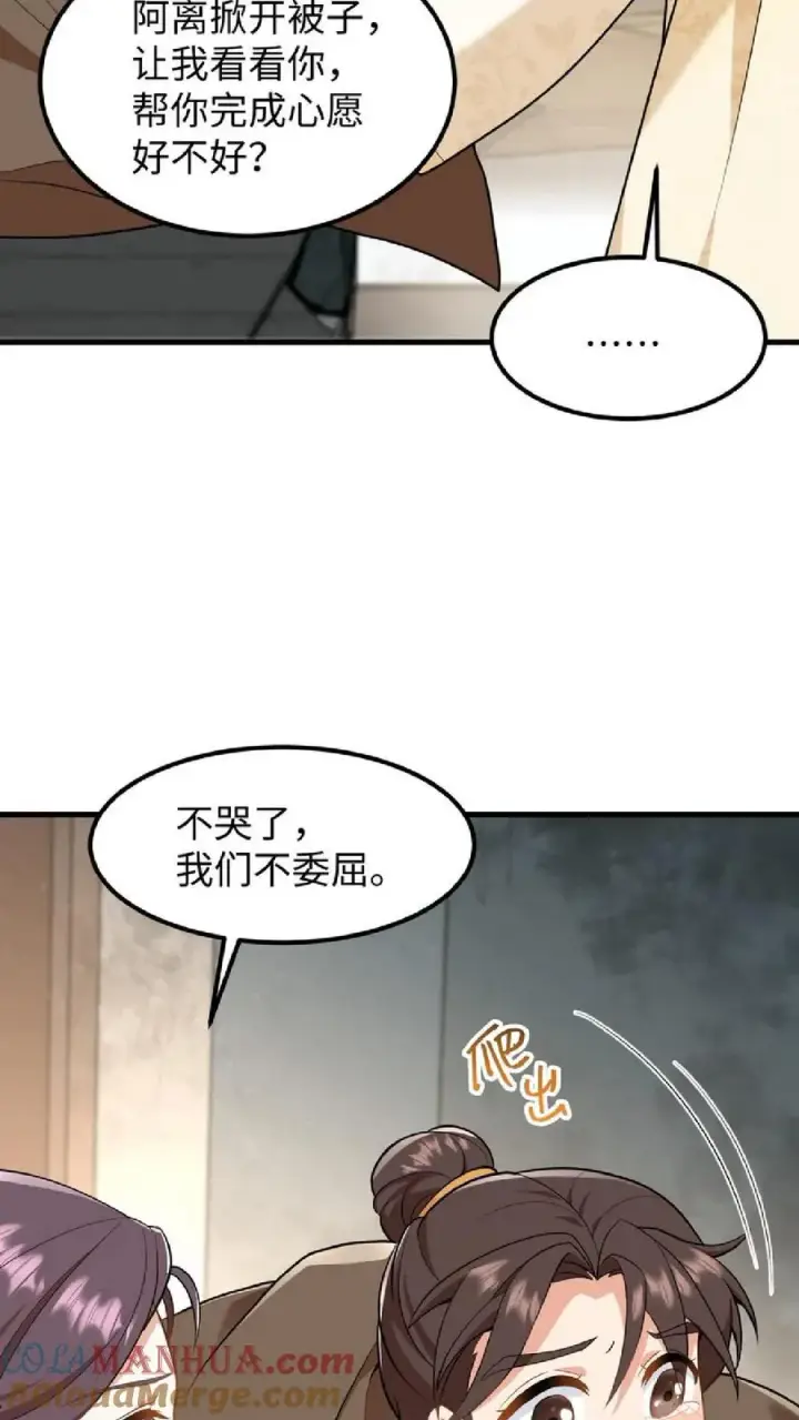《我穿回暴君小时候打翻他奶瓶》第36话 帮阿离获得求学机会！图19