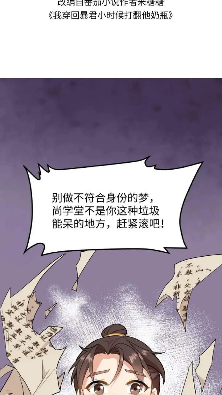《我穿回暴君小时候打翻他奶瓶》第36话 帮阿离获得求学机会！图2