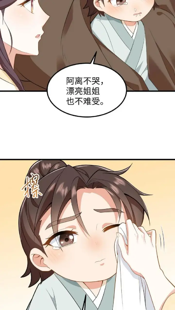《我穿回暴君小时候打翻他奶瓶》第36话 帮阿离获得求学机会！图20