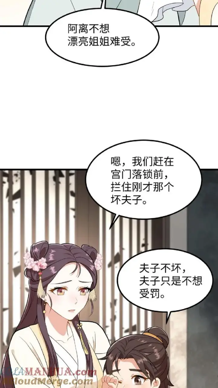 《我穿回暴君小时候打翻他奶瓶》第36话 帮阿离获得求学机会！图21