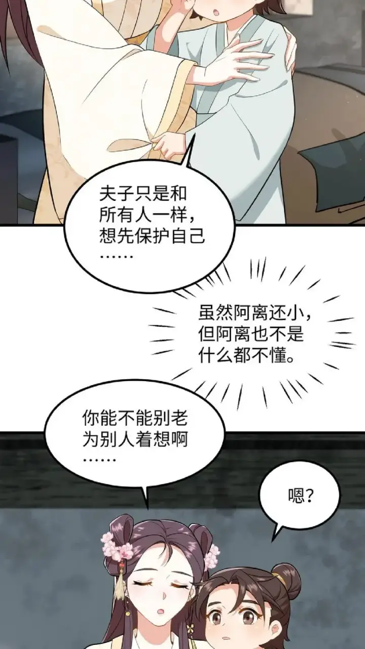 《我穿回暴君小时候打翻他奶瓶》第36话 帮阿离获得求学机会！图22