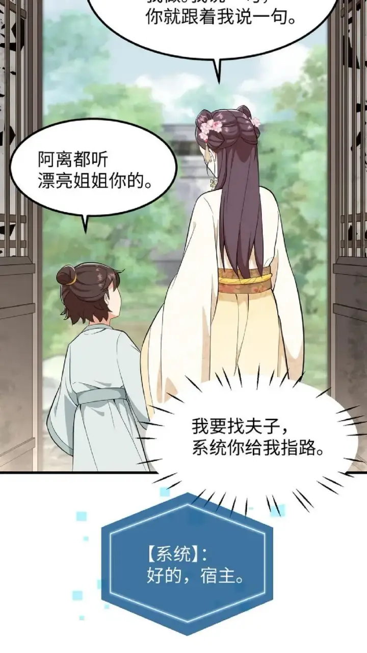 《我穿回暴君小时候打翻他奶瓶》第36话 帮阿离获得求学机会！图24