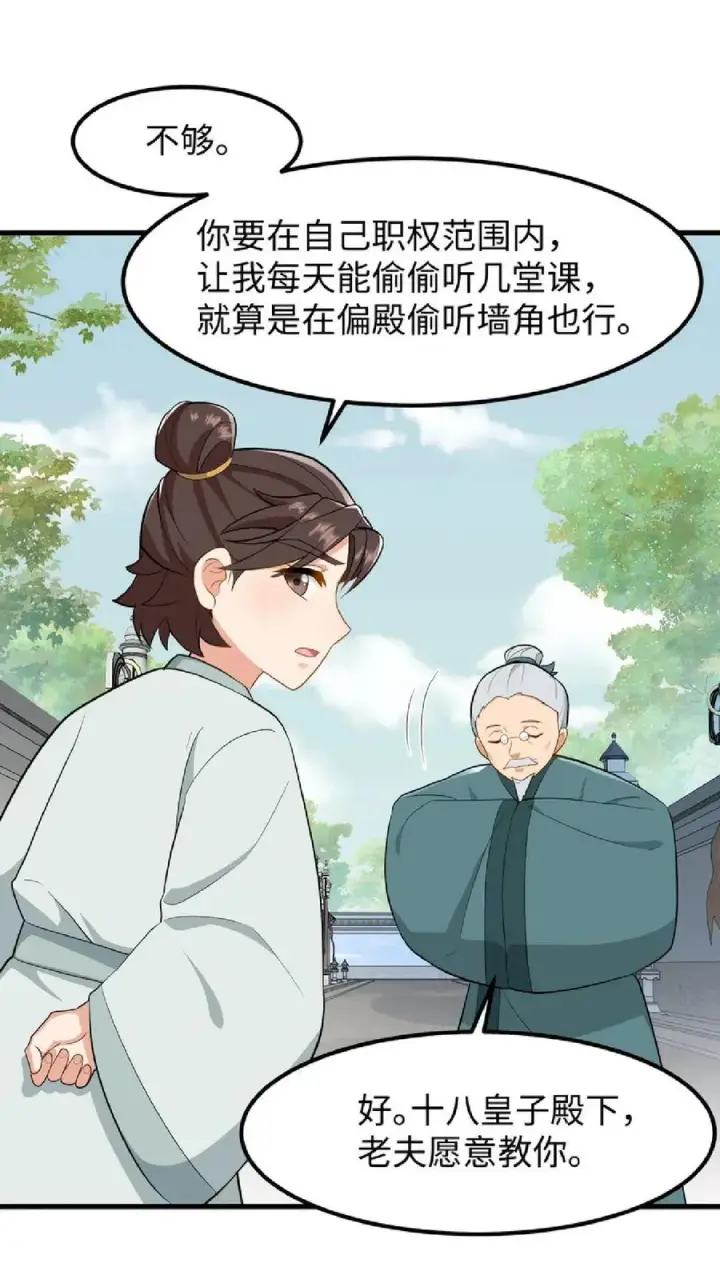 《我穿回暴君小时候打翻他奶瓶》第36话 帮阿离获得求学机会！图30