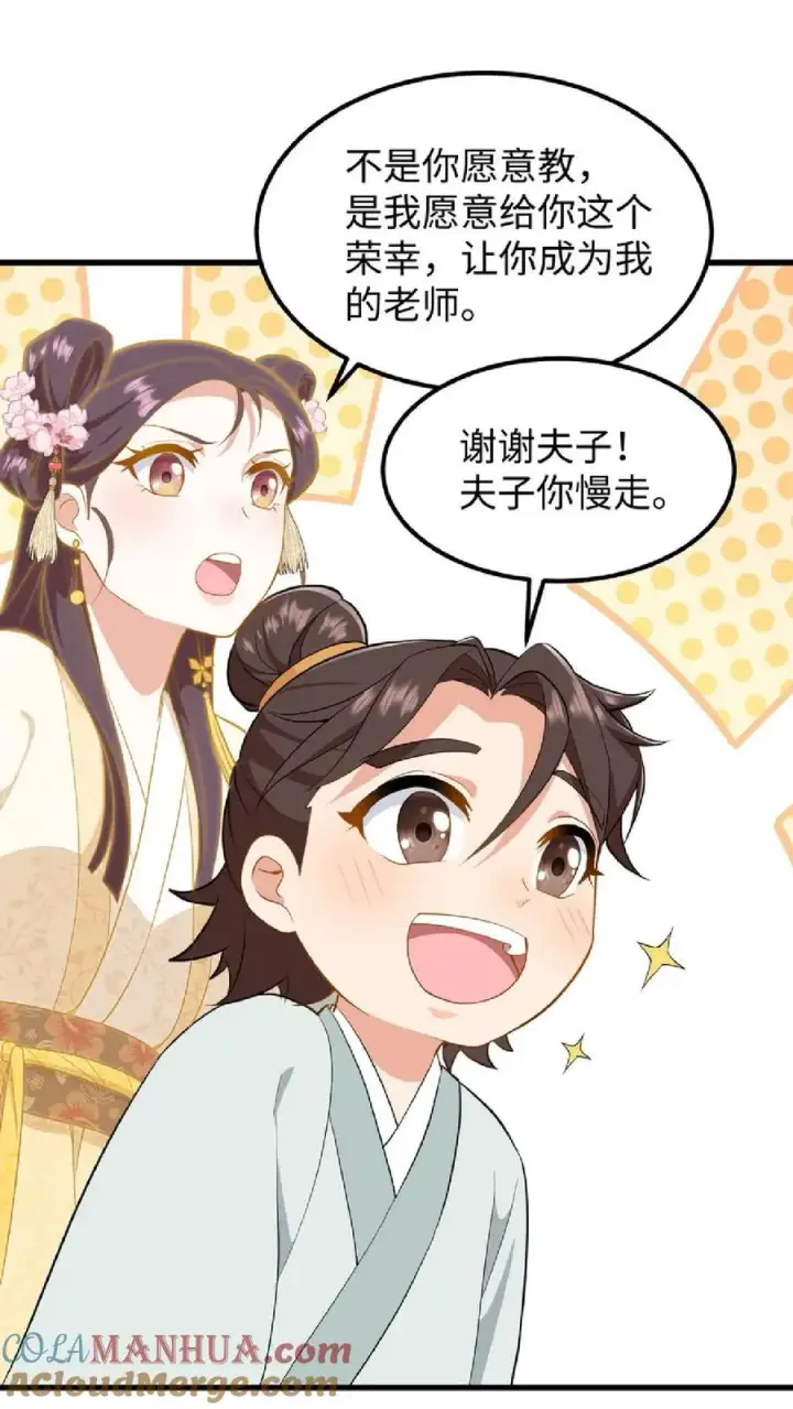 《我穿回暴君小时候打翻他奶瓶》第36话 帮阿离获得求学机会！图31
