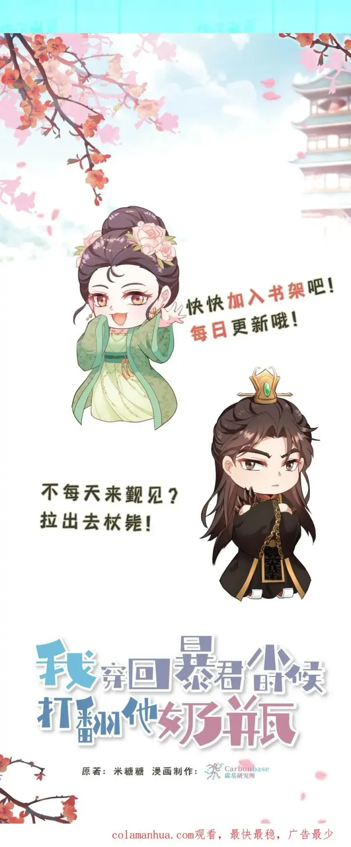 《我穿回暴君小时候打翻他奶瓶》第36话 帮阿离获得求学机会！图34