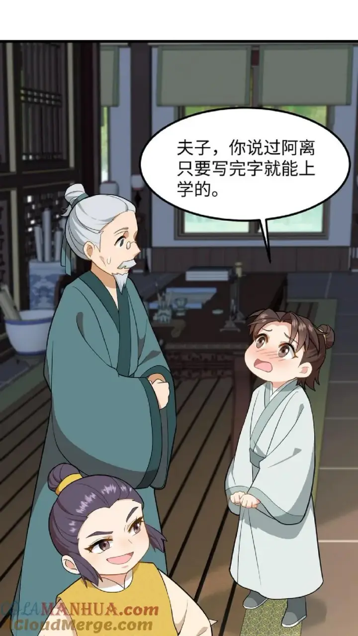 《我穿回暴君小时候打翻他奶瓶》第36话 帮阿离获得求学机会！图5