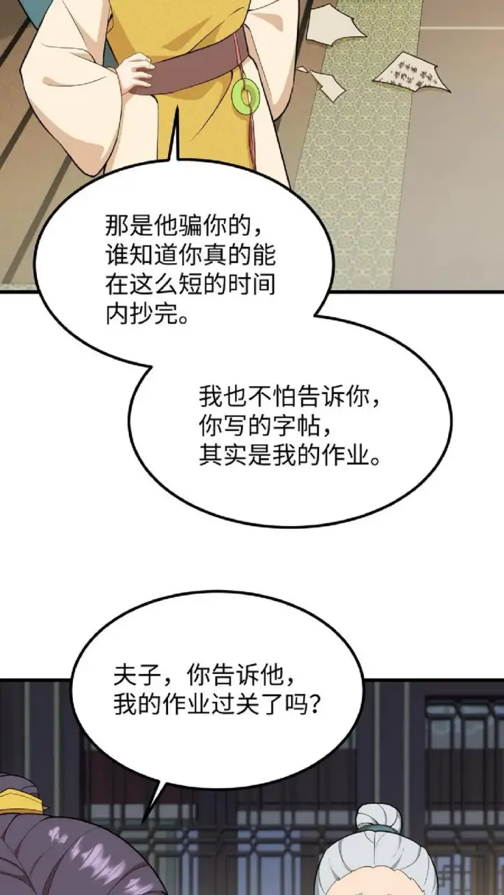 《我穿回暴君小时候打翻他奶瓶》第36话 帮阿离获得求学机会！图6