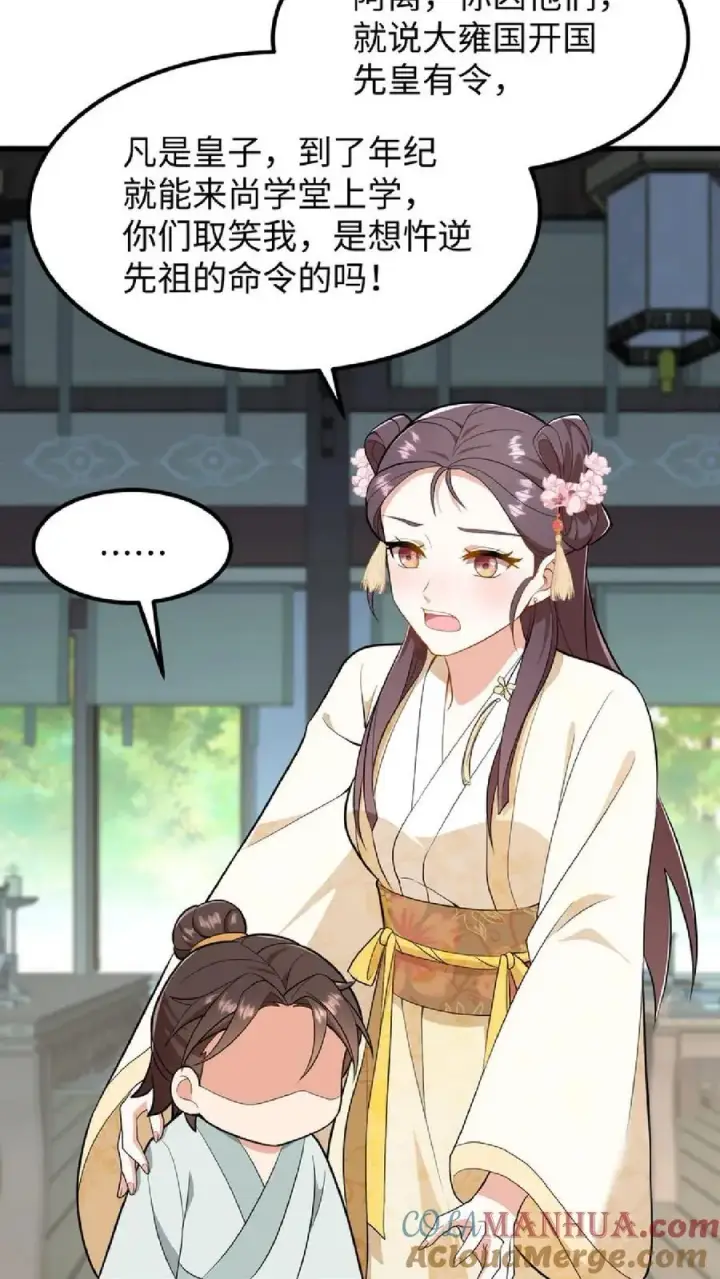 《我穿回暴君小时候打翻他奶瓶》第36话 帮阿离获得求学机会！图9