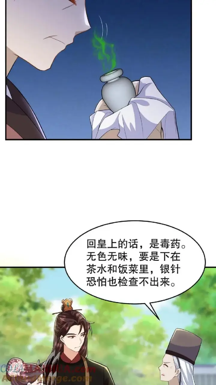 《我穿回暴君小时候打翻他奶瓶》第37话 臣妾正在思考人生图11