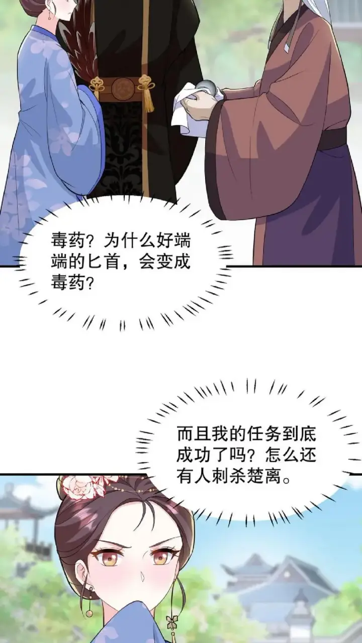 《我穿回暴君小时候打翻他奶瓶》第37话 臣妾正在思考人生图12