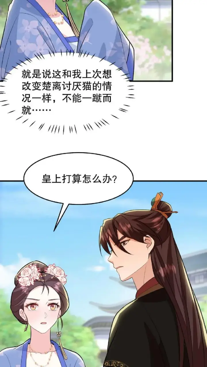 《我穿回暴君小时候打翻他奶瓶》第37话 臣妾正在思考人生图14