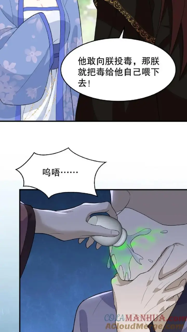《我穿回暴君小时候打翻他奶瓶》第37话 臣妾正在思考人生图15