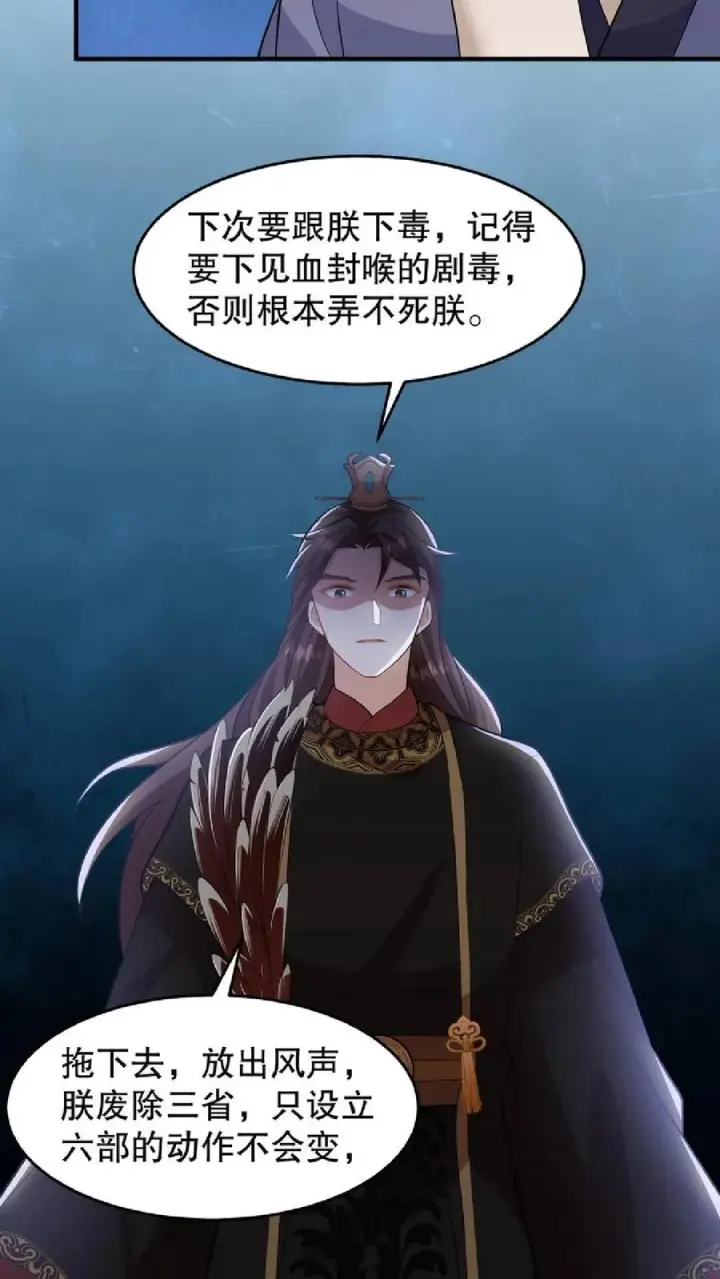 《我穿回暴君小时候打翻他奶瓶》第37话 臣妾正在思考人生图16