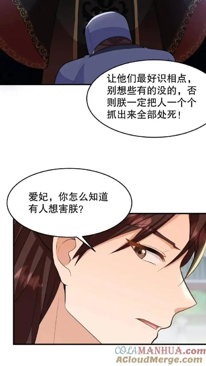 《我穿回暴君小时候打翻他奶瓶》第37话 臣妾正在思考人生图17
