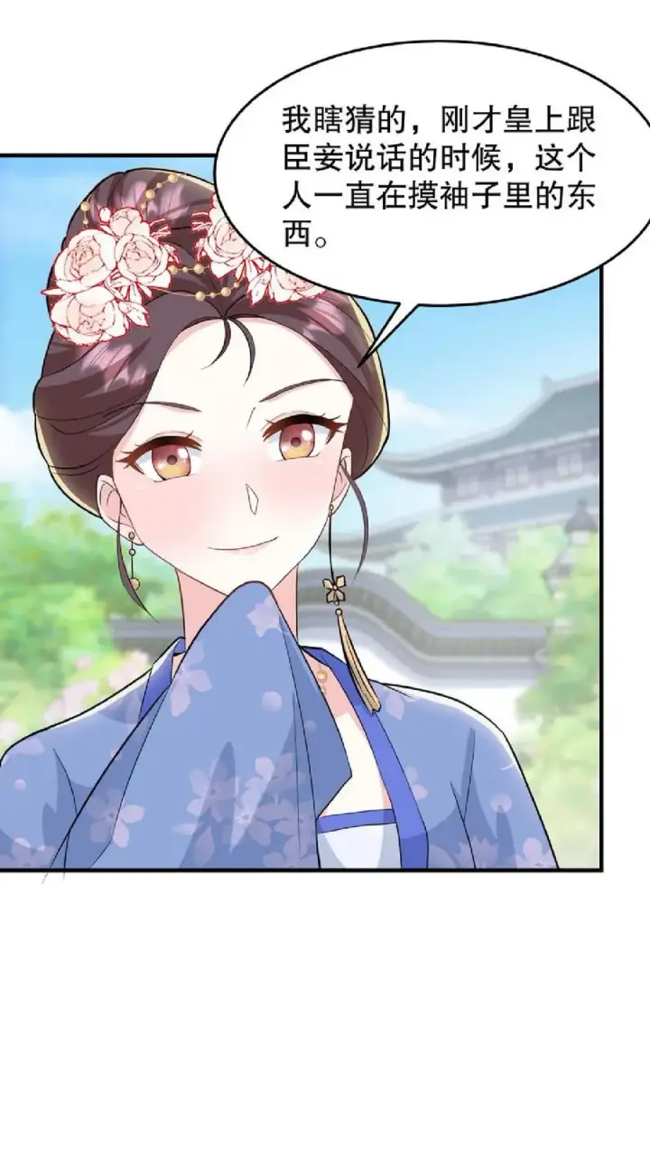 《我穿回暴君小时候打翻他奶瓶》第37话 臣妾正在思考人生图18